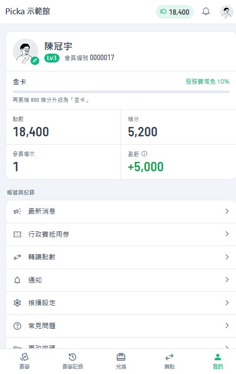 會員手機上的個人頁，顯示點數 18,400、積分 5,200 與會員等級。